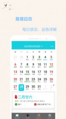 小易占卜2
