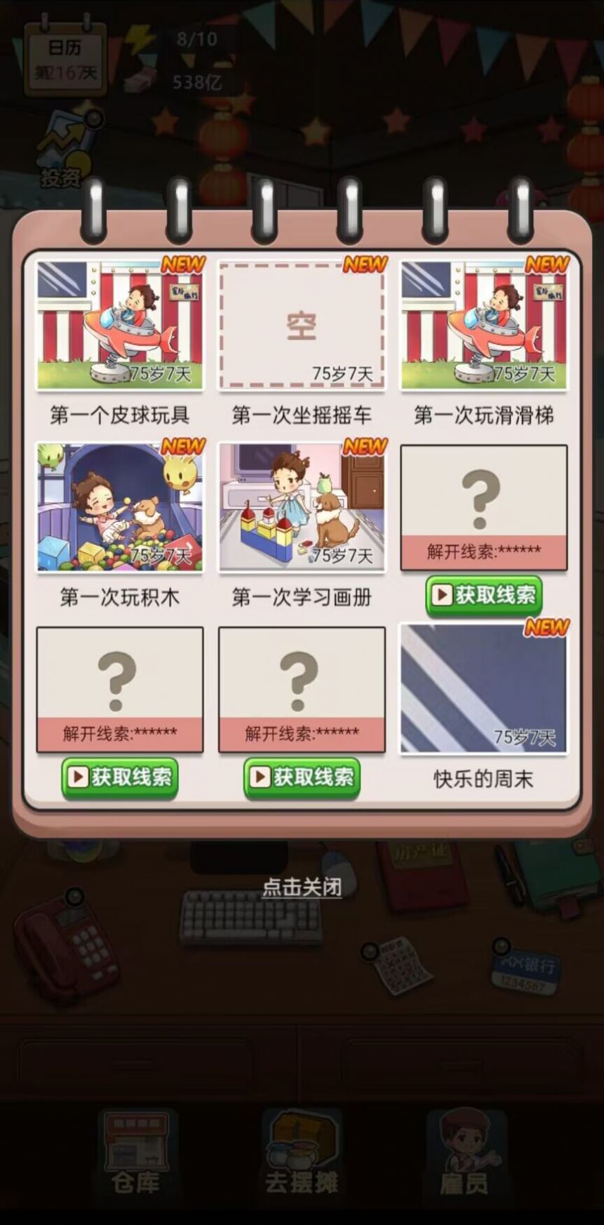 我的摆摊记1