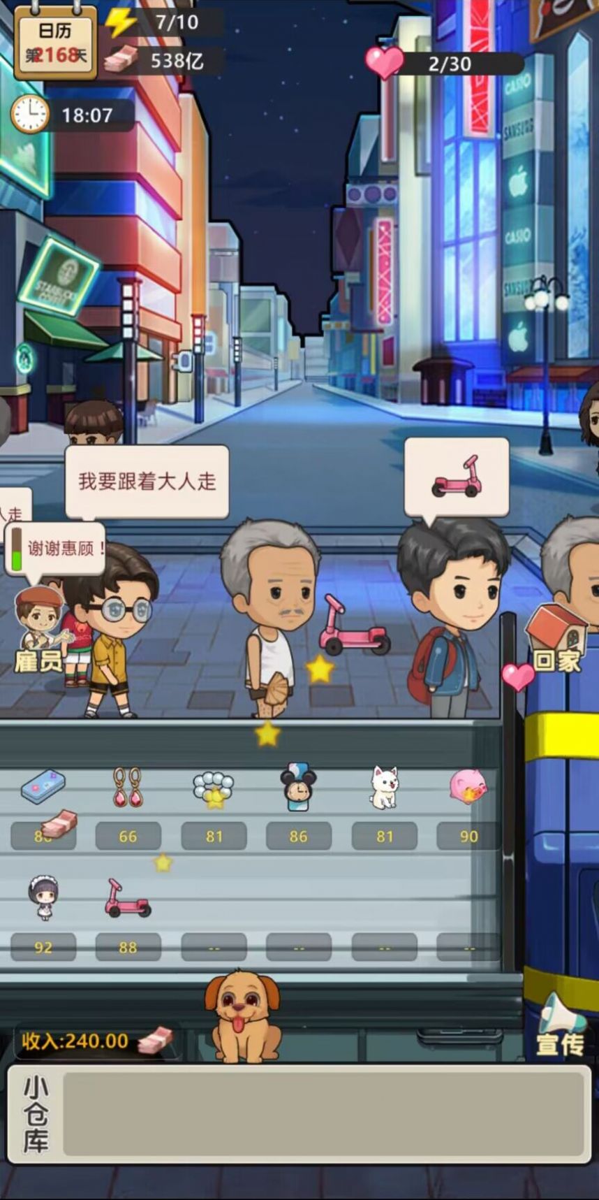 我的摆摊记2