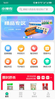 小神农3