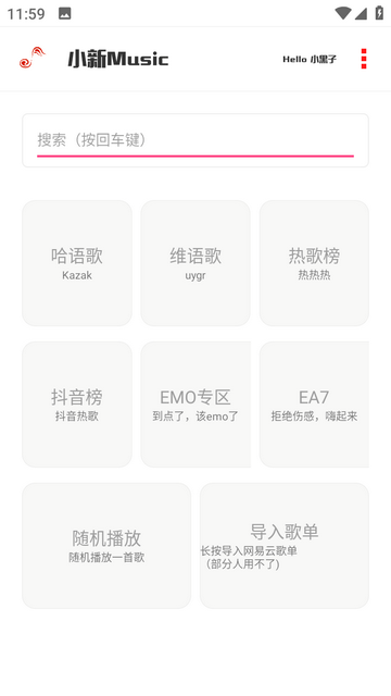 小新音乐馆2