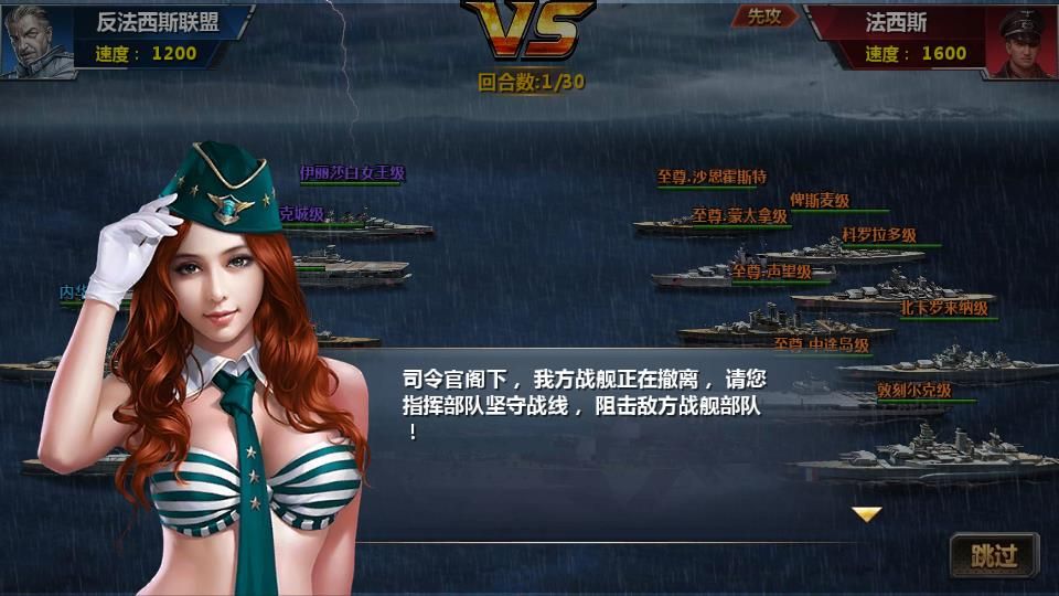 战舰对决3