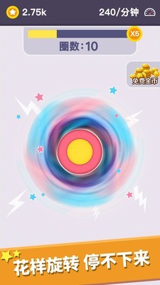 我的指尖陀螺2