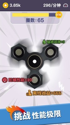 我的指尖陀螺3