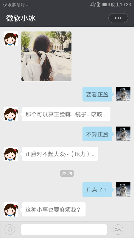 小冰虚拟女友3