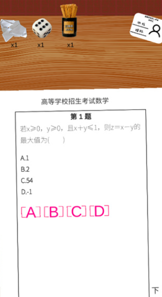 我的高考游戏1