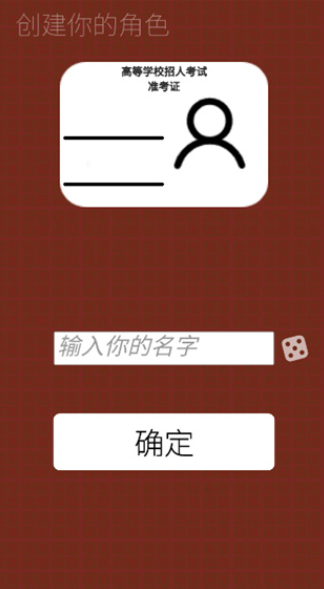 我的高考游戏4