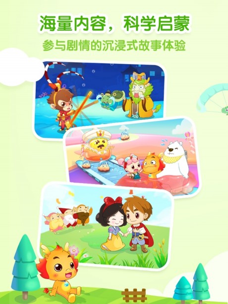 小伴龙HD版苹果版1