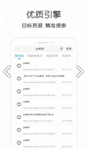 小兔云搜(小兔云搜百度网盘)V1.1 安卓正式版2