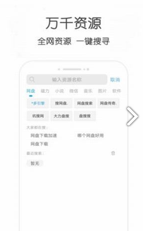 小兔云搜(小兔云搜百度网盘)V1.1 安卓正式版3