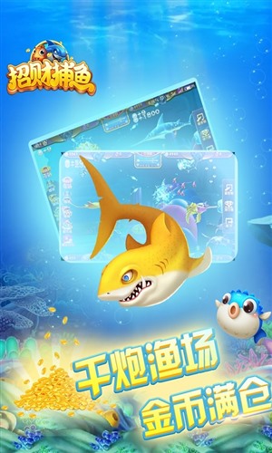 招财捕鱼3