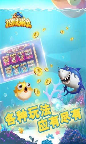招财捕鱼4