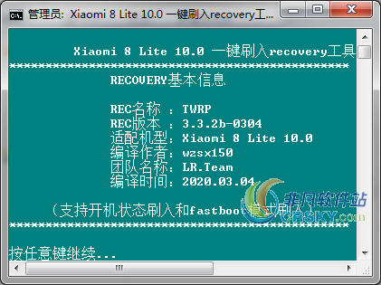 小米8青春版一键刷入recovery工具1