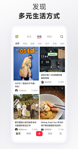 小红书最新版2