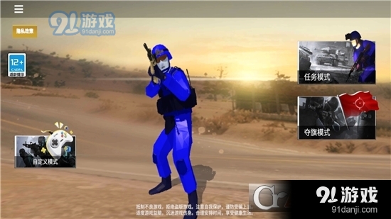 战地小队手游1
