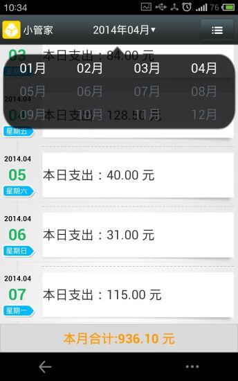 小管家app2