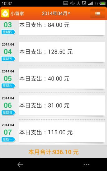小管家app3