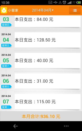 小管家app4