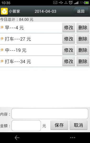 小管家app5