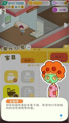 房东模拟器内置菜单1