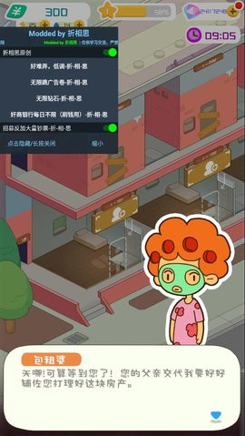 房东模拟器内置菜单3