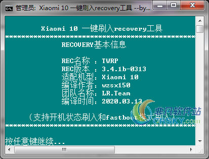 小米10一键刷入recovery工具1
