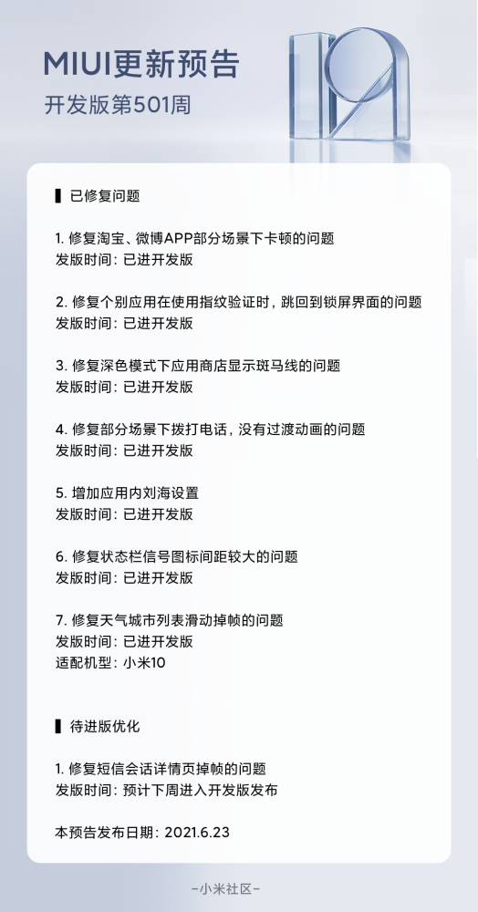 小米MIUI122