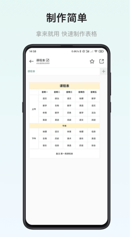 小澄表格制作器1