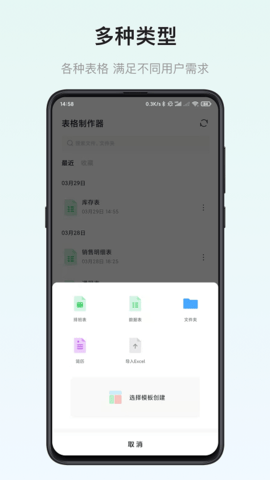 小澄表格制作器3