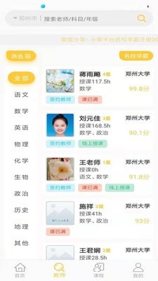 小牵家教2