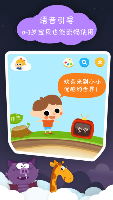 小小优酷2