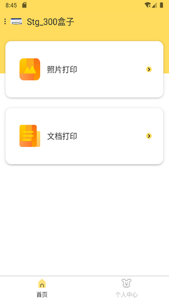 小白智慧打印去广告3