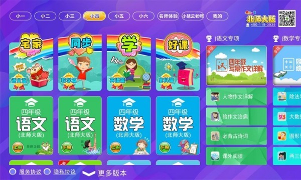小学同步课堂北师大版1