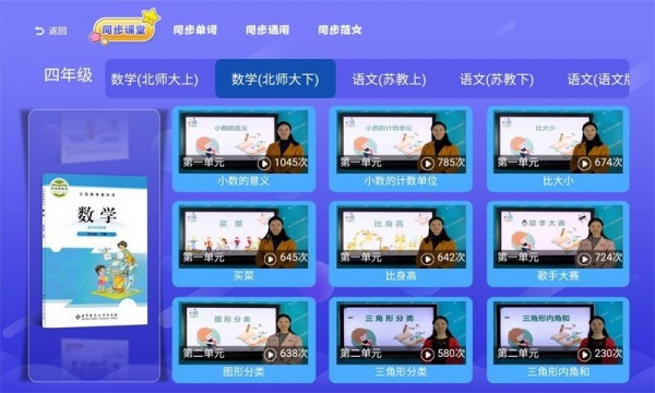 小学同步课堂北师大版4