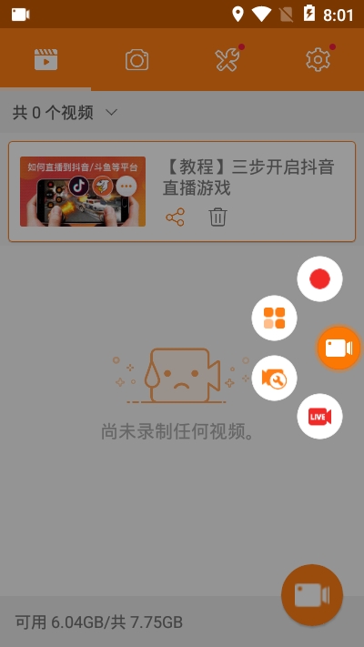 小熊录屏VIP版2