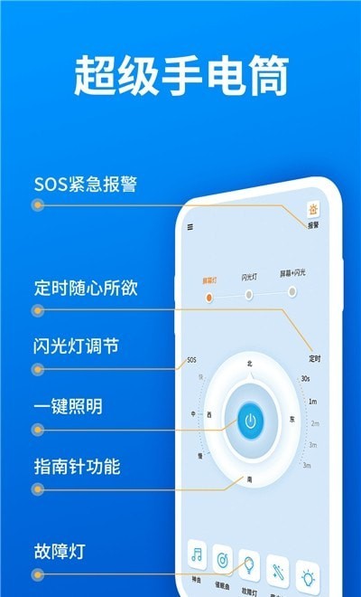 小白手电筒超亮1