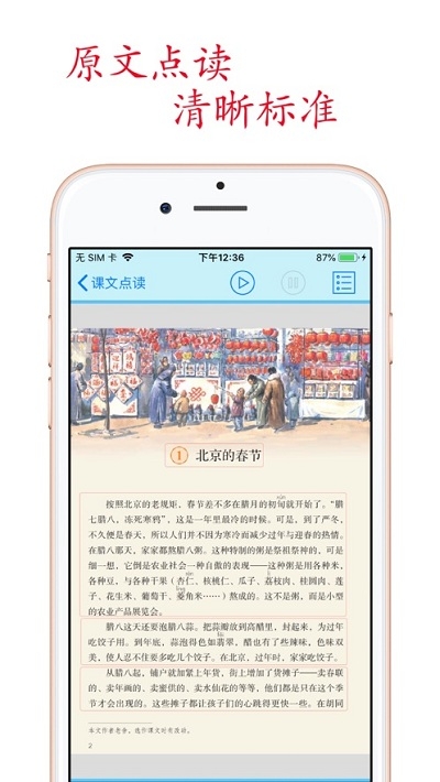 小学语文助手六年级下册(最新部编人教版)4