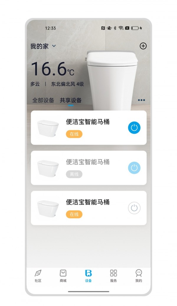 小宝智家3