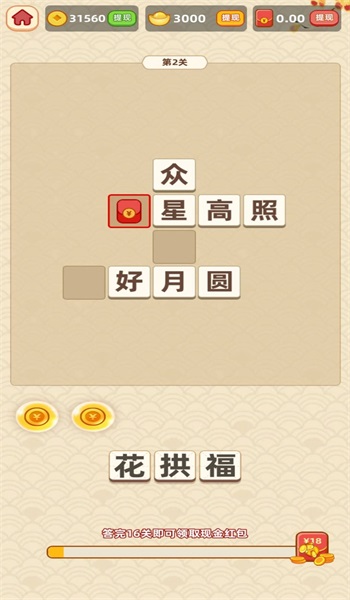 成语赐福3