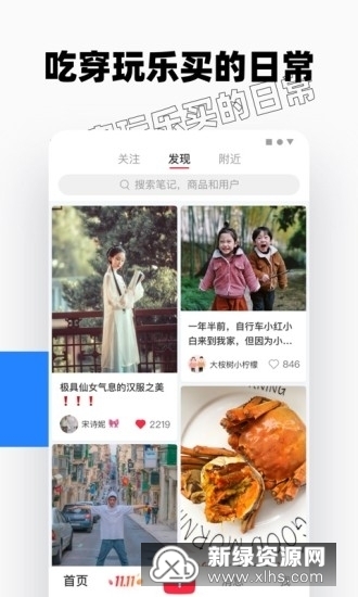 小红书精简版3