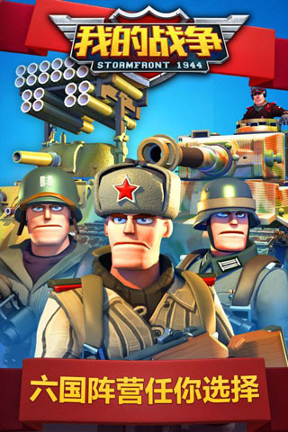 我的战争v1.0.82