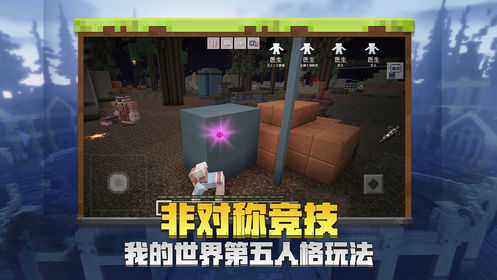 我的世界 离线版3