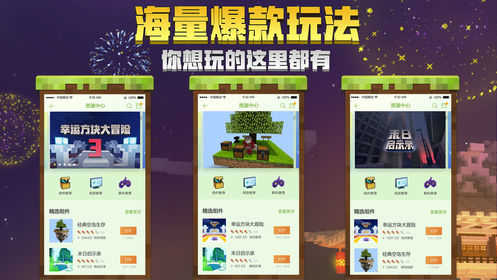 我的世界 离线版4