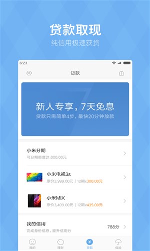 小米金融3