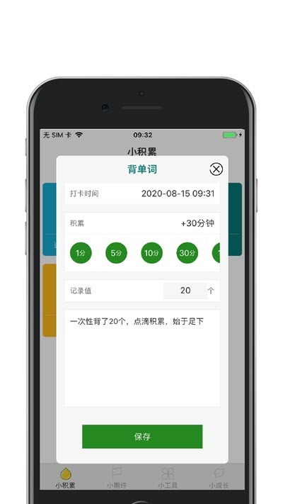小积累(习惯养成)2