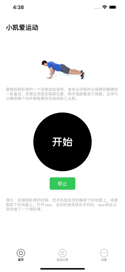 小凯爱运动苹果版1