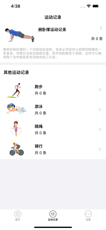 小凯爱运动苹果版2