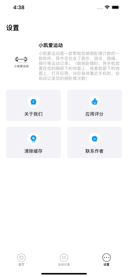 小凯爱运动苹果版3