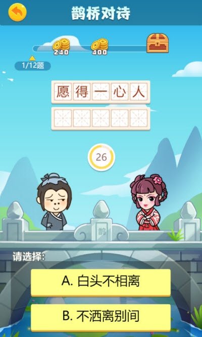成语大智慧红包版1