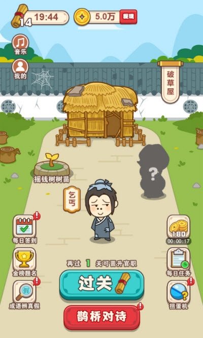 成语大智慧红包版2